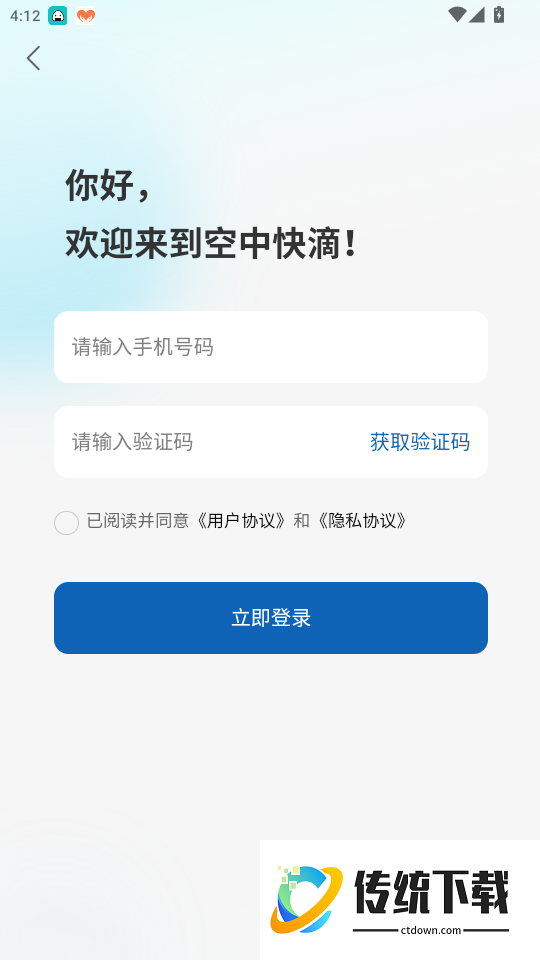 空中快滴官方版app