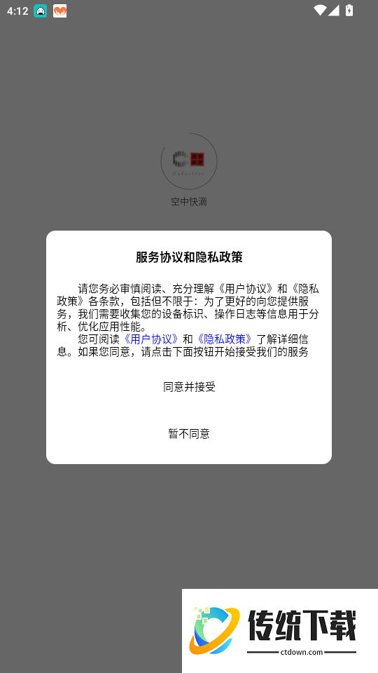 空中快滴官方版app