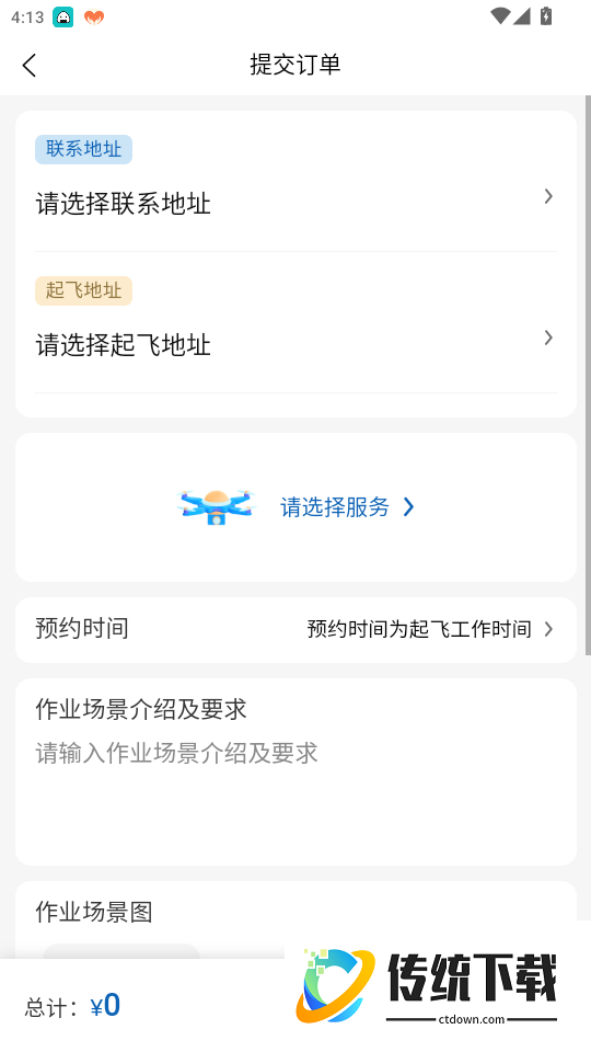 空中快滴官方版app