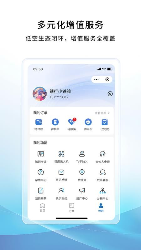 空中快滴官方版app