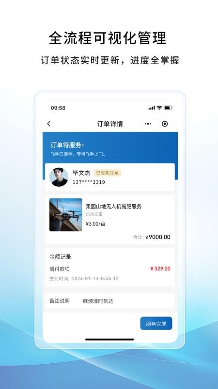 空中快滴官方版app