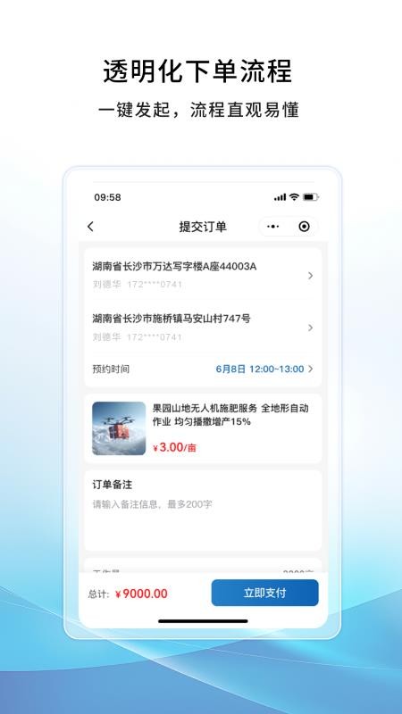 空中快滴官方版app