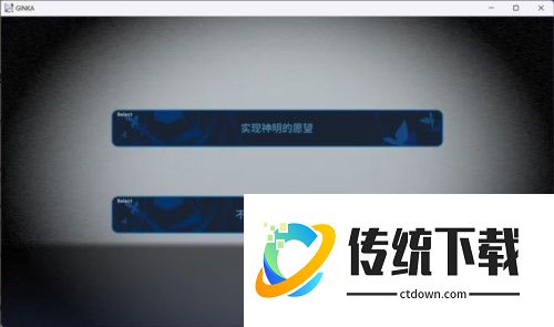 GINKA安卓版游戏攻略4