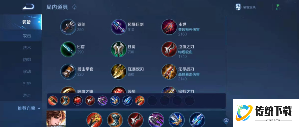 王者荣耀李白出装铭文怎么搭配