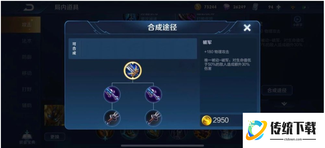 王者荣耀李白出装铭文怎么搭配