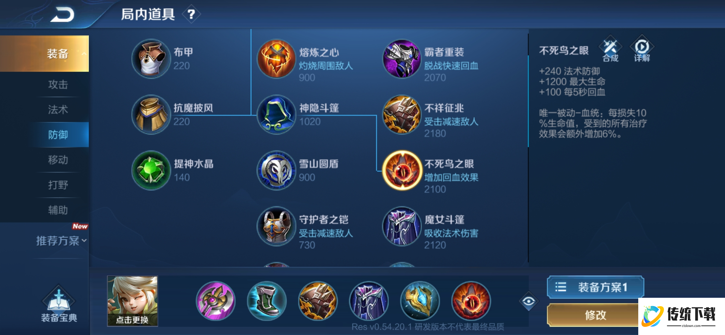 王者荣耀阿骨朵出装怎么搭配