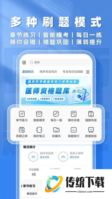 医师题库帮免费版