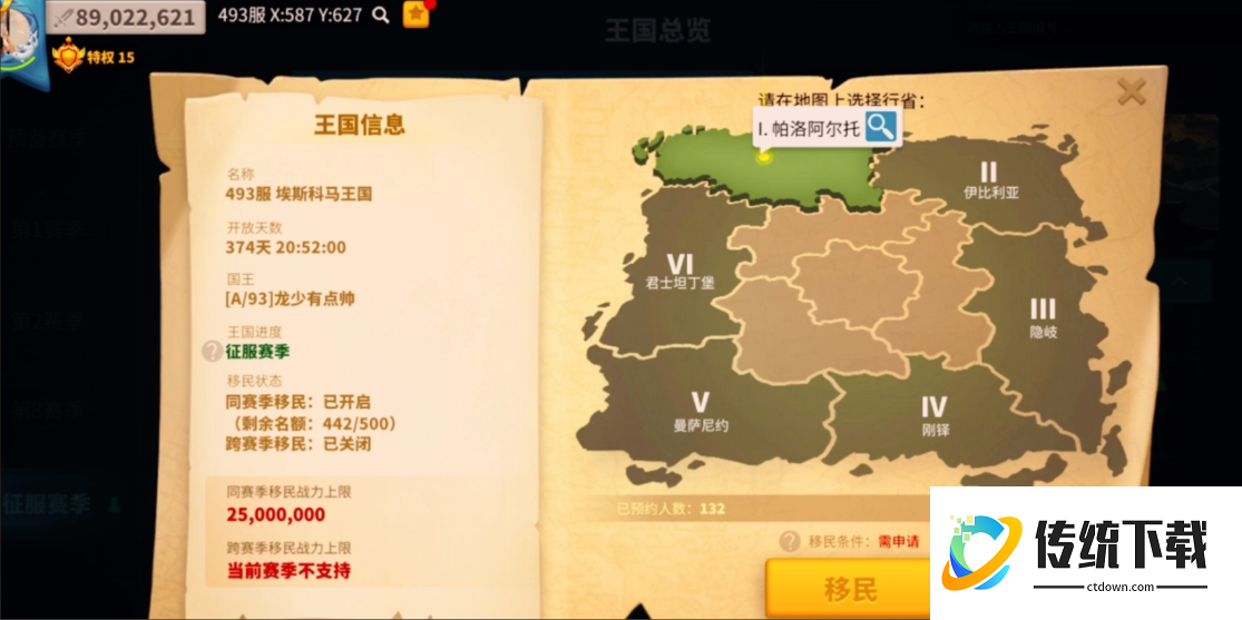 万国觉醒怎么换领地位置 万国觉醒怎么换领地位置