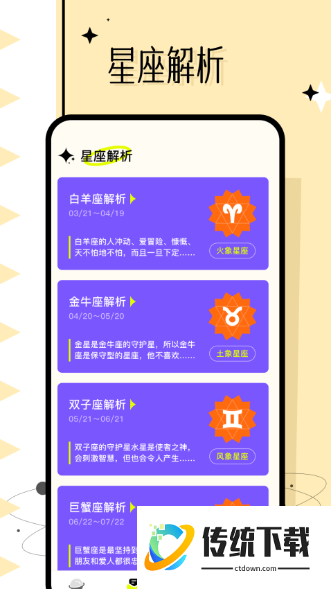 准星大师手机版