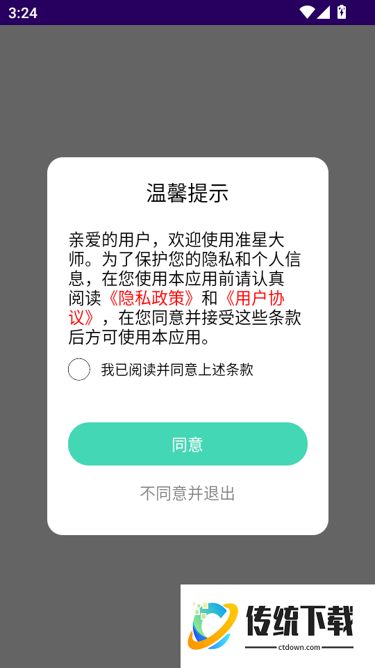 准星大师手机版