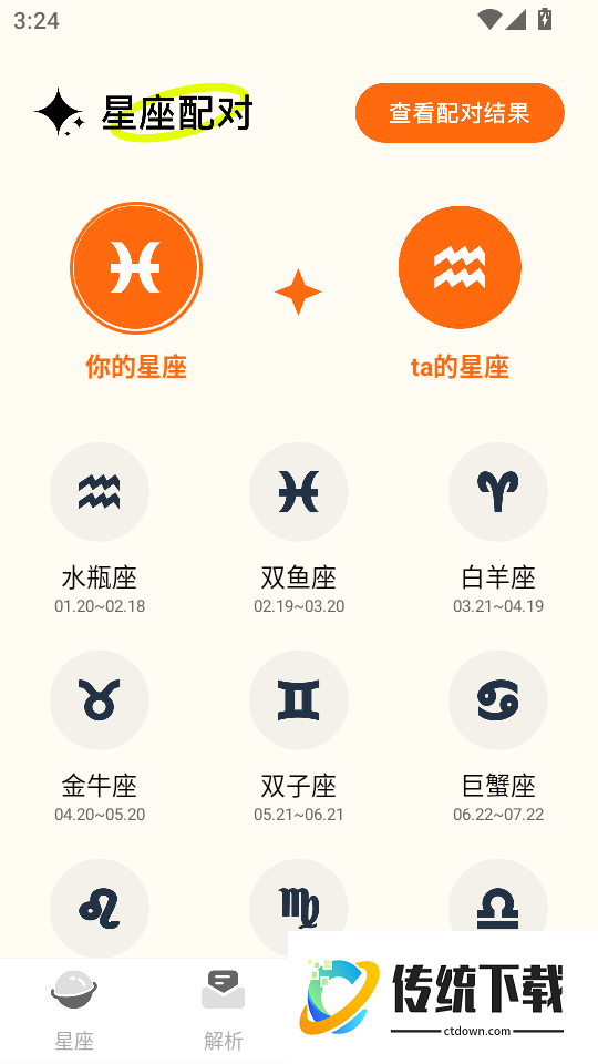 准星大师手机版