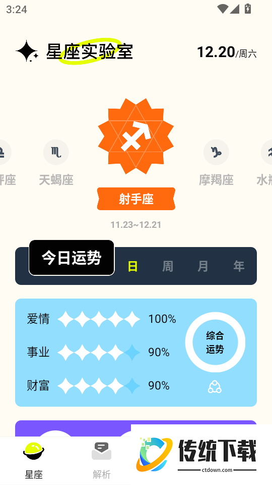 准星大师手机版