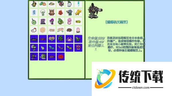 植物大战僵尸高难拓展版