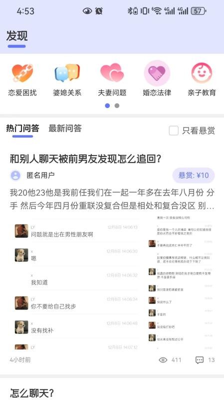 YPLM情感问答社区平台最新版