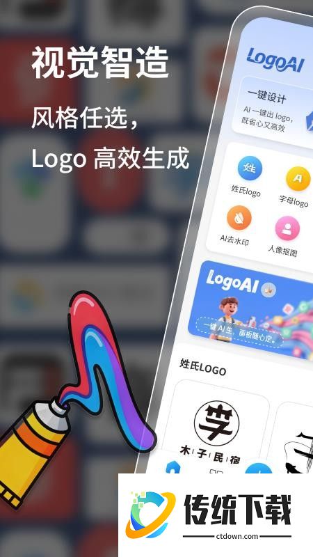 LogoAI手机版