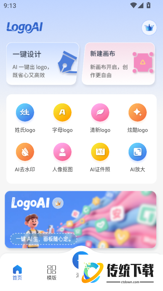 LogoAI手机版
