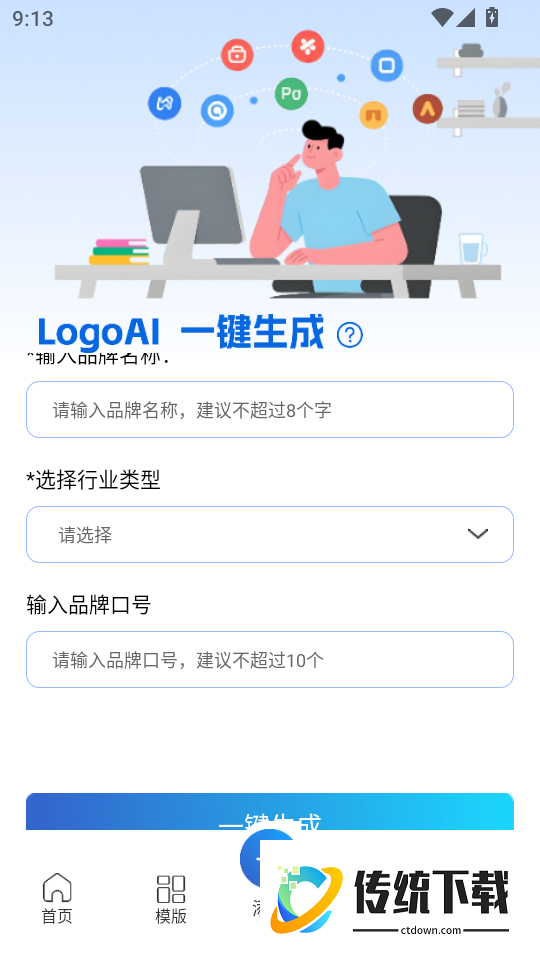 LogoAI手机版
