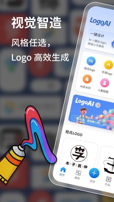 LogoAI手机版