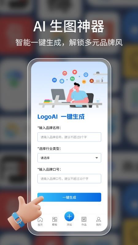 LogoAI手机版