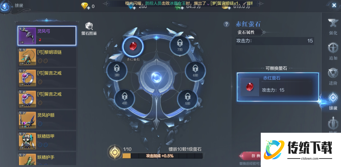 全民奇迹2法魔怎么镶嵌萤石