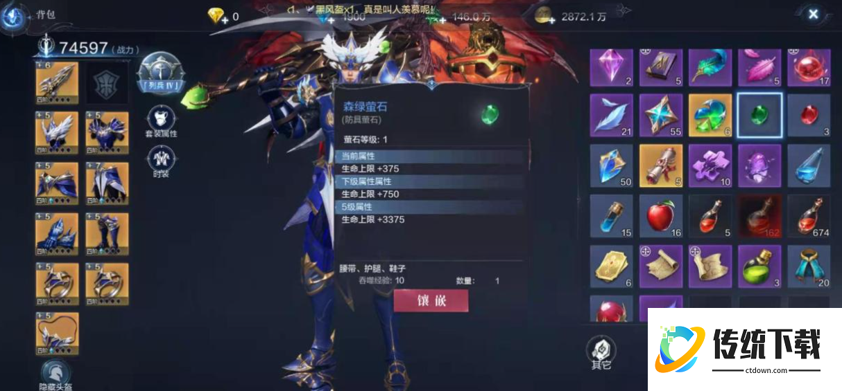 全民奇迹2法魔怎么镶嵌萤石