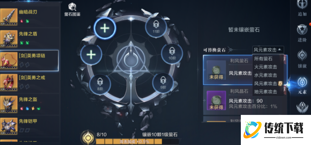 全民奇迹2法魔怎么镶嵌萤石