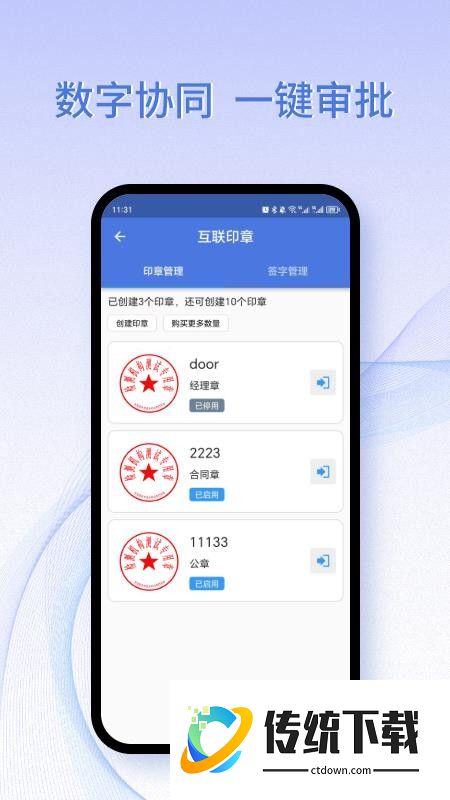 可信签app