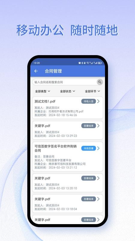 可信签app