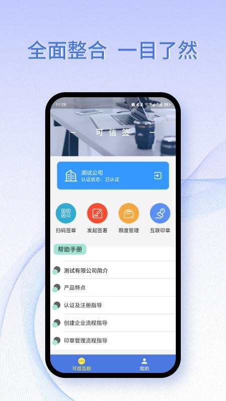 可信签app