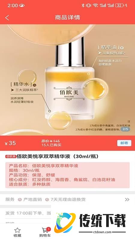 博科超市免费版app