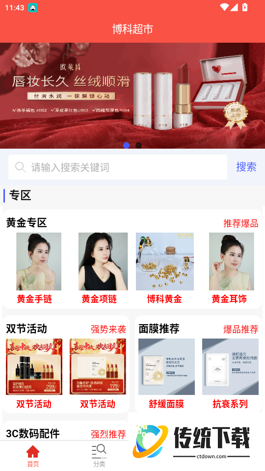 博科超市免费版app