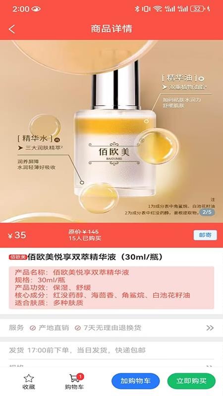 博科超市免费版app