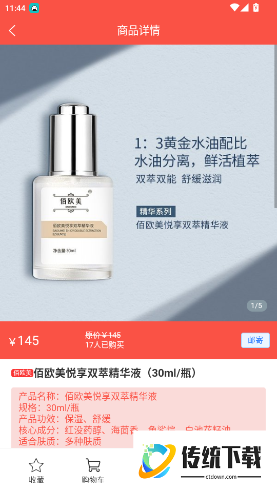 博科超市免费版app