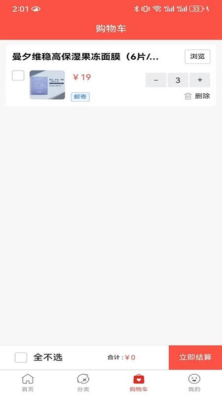 博科超市免费版app