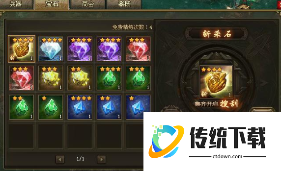 攻城掠地宝石怎么获得