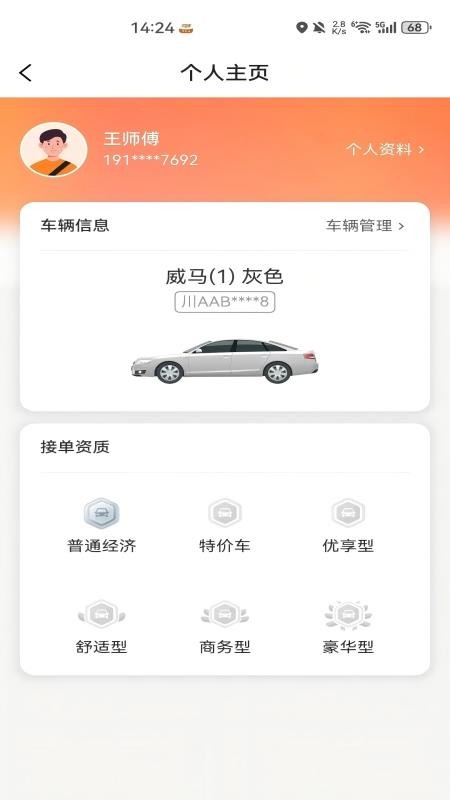 如嘀司机端最新版