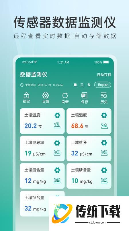 数据监测仪官方版