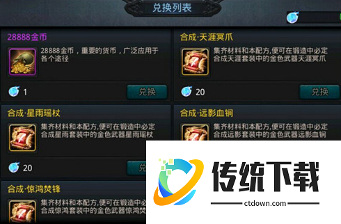 乱斗西游2金武器配方哪里弄