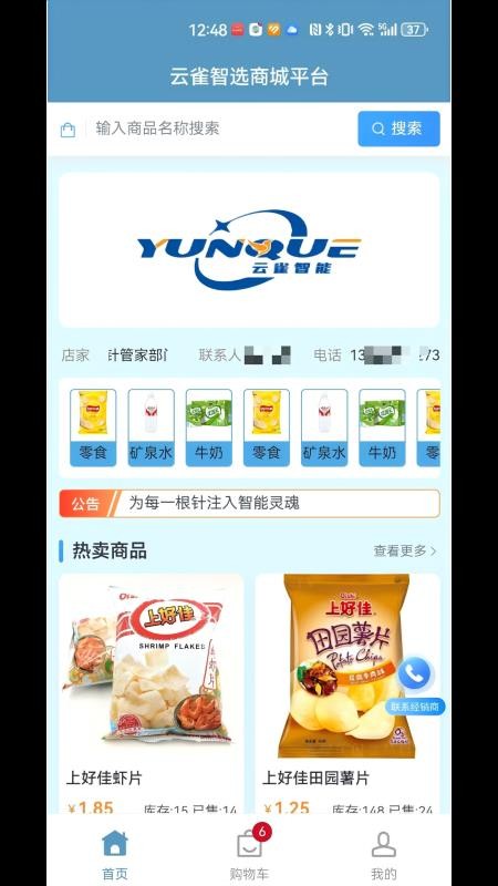 云雀智选商城平台最新版