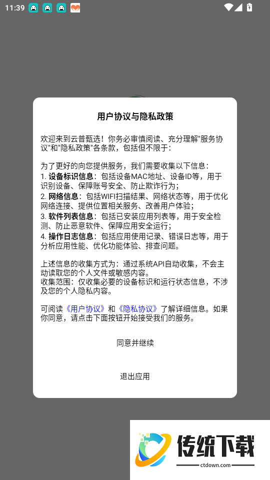 云普甄选官网版