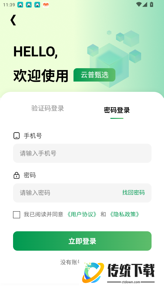 云普甄选官网版