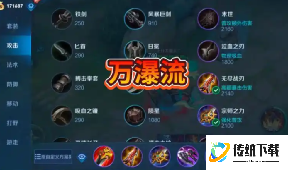 王者荣耀新典韦出装和铭文怎么搭配