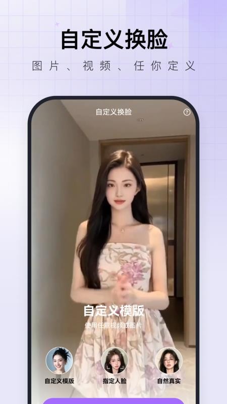 换脸神器最新版