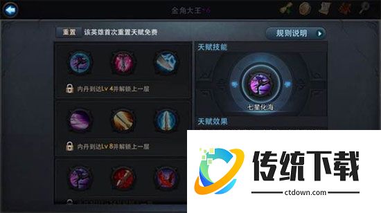 乱斗西游2金角加什么天赋好