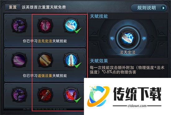 乱斗西游2金角加什么天赋好