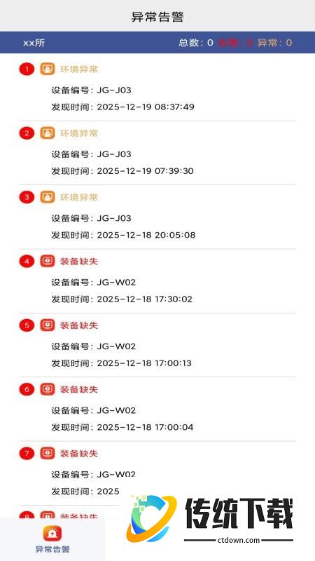 宏康监管助手免费版