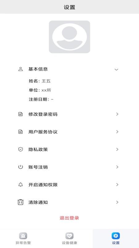 宏康监管助手免费版