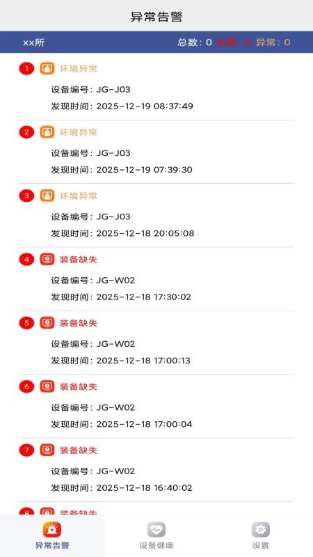 宏康监管助手免费版