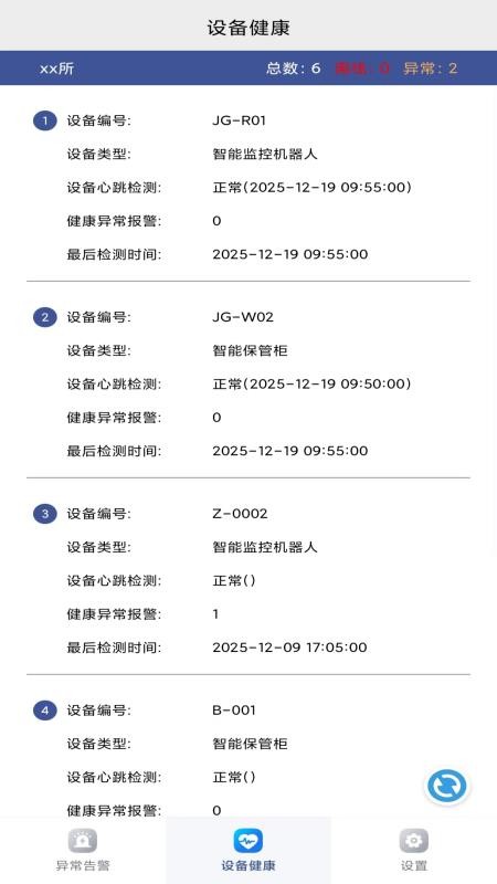 宏康监管助手免费版