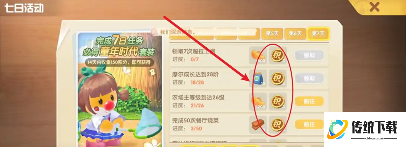 摩尔庄园七日积分币怎么使用